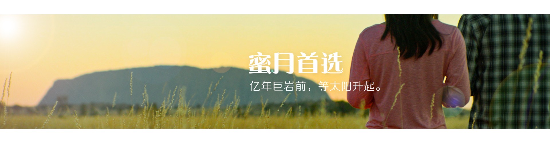日出风之谷徒步之旅