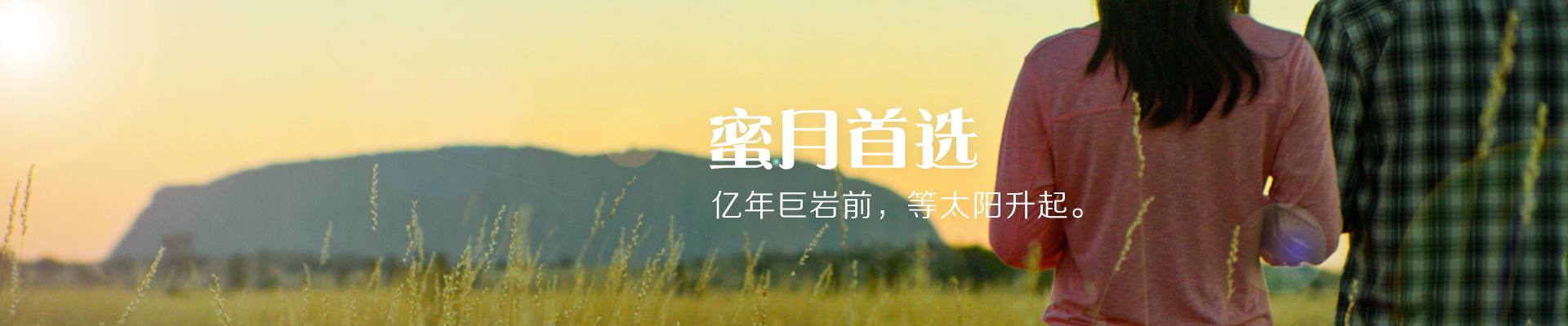 乌鲁鲁精品4日游